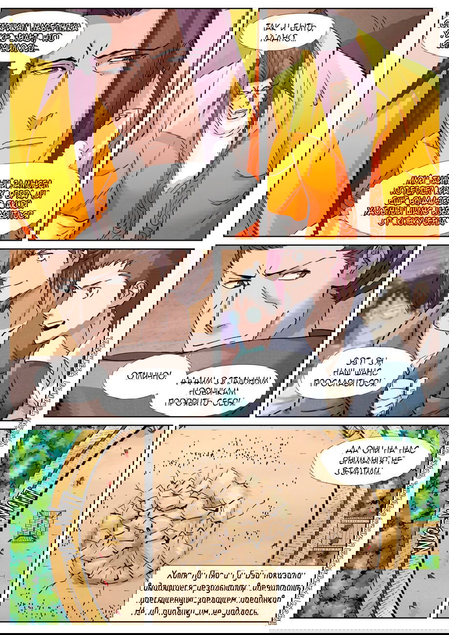 Манга Сказания о демонах и богах - Глава 376 Страница 8