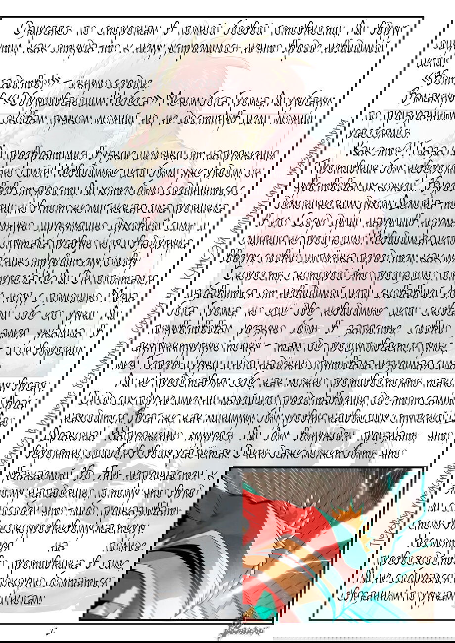 Манга Сказания о демонах и богах - Глава 376 Страница 24