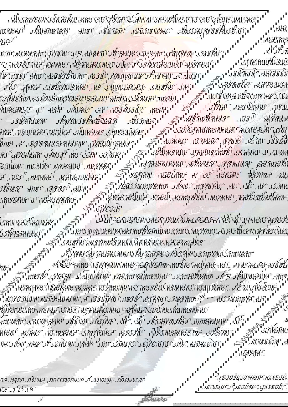 Манга Сказания о демонах и богах - Глава 376 Страница 26