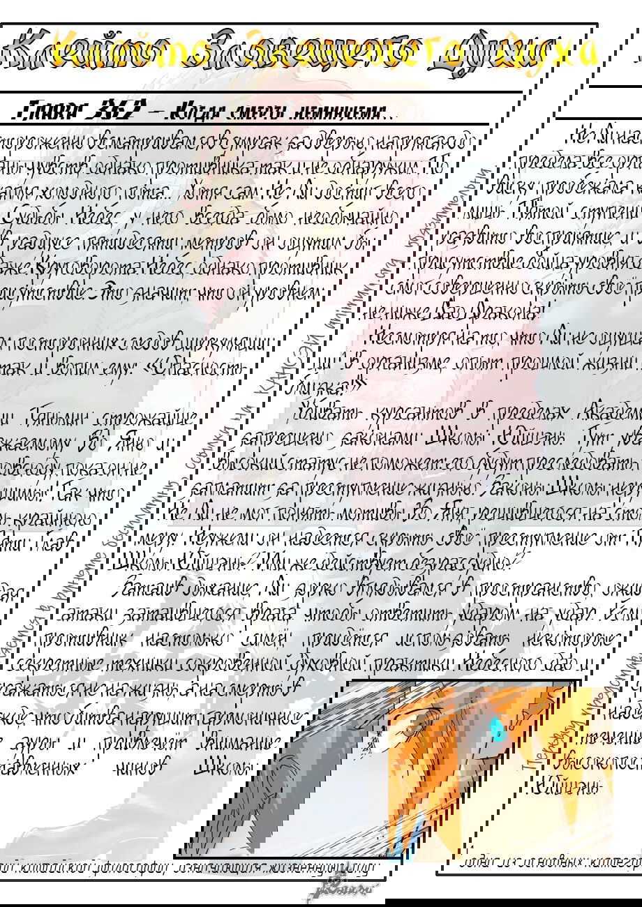 Манга Сказания о демонах и богах - Глава 376 Страница 23