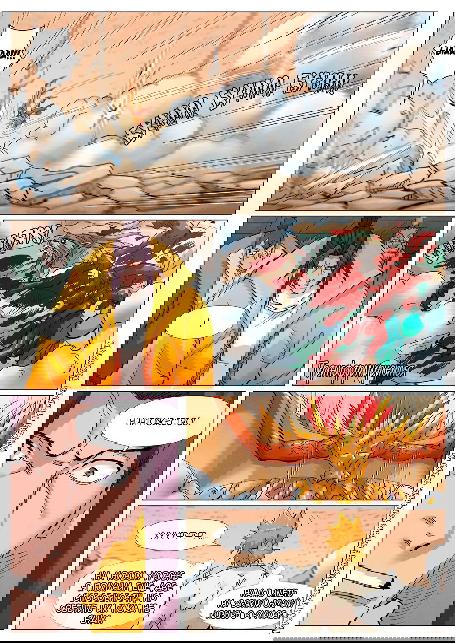 Манга Сказания о демонах и богах - Глава 376 Страница 6