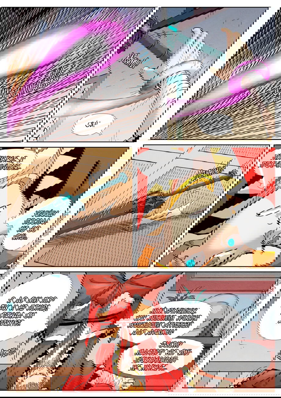 Манга Сказания о демонах и богах - Глава 376 Страница 18