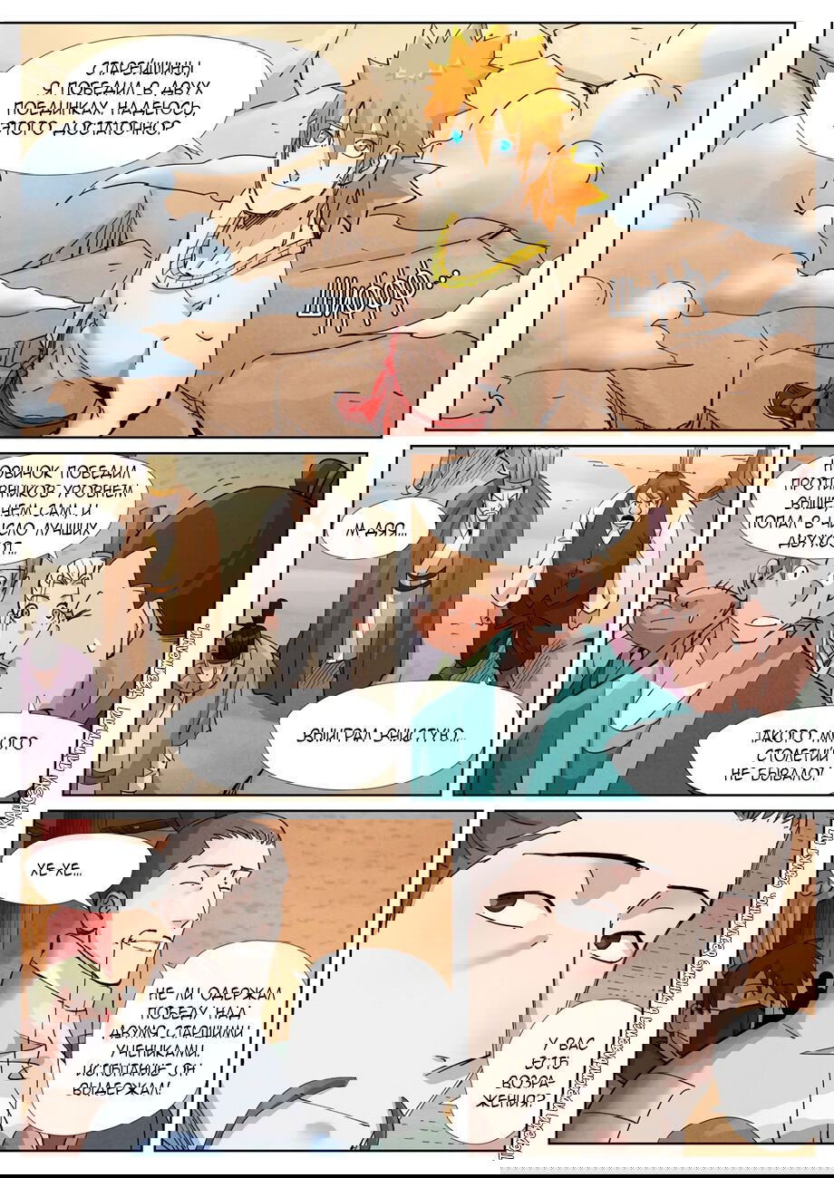 Манга Сказания о демонах и богах - Глава 376 Страница 7