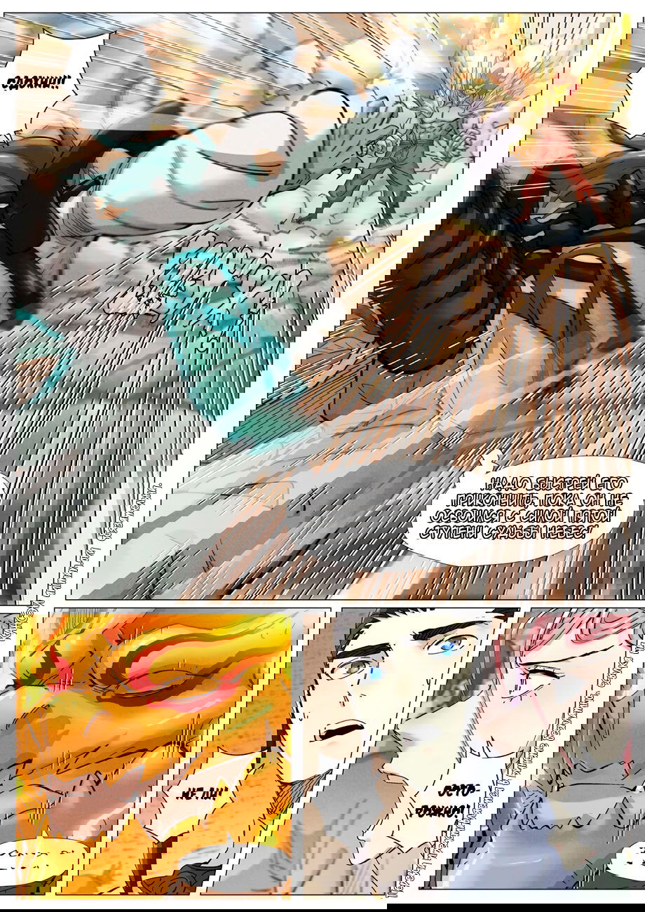 Манга Сказания о демонах и богах - Глава 376 Страница 3