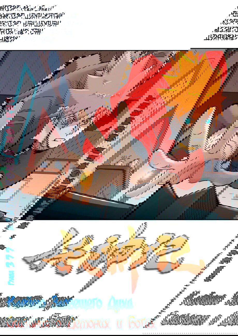 Манга Сказания о демонах и богах - Глава 377 Страница 2