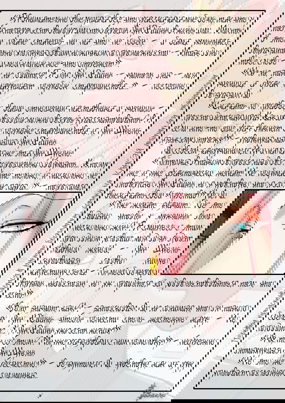 Манга Сказания о демонах и богах - Глава 377 Страница 25