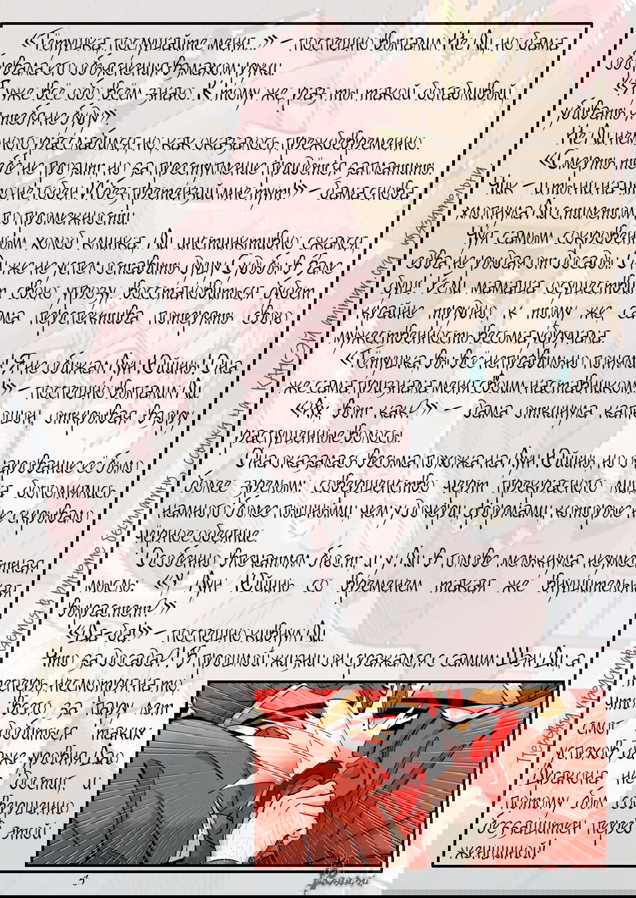 Манга Сказания о демонах и богах - Глава 377 Страница 24