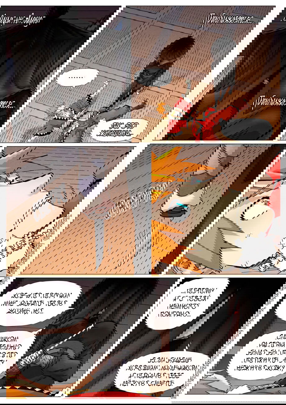 Манга Сказания о демонах и богах - Глава 377 Страница 7