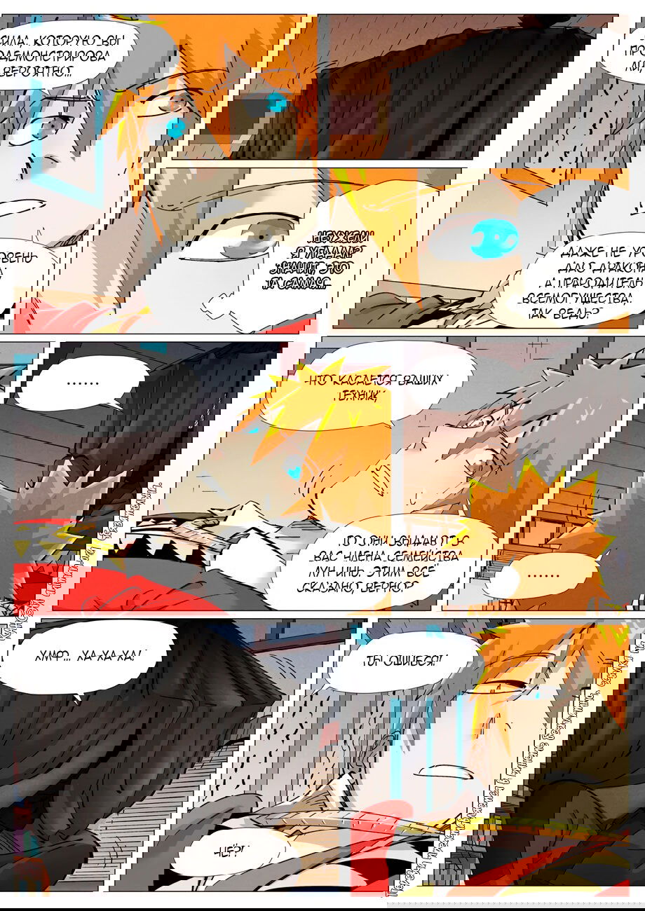 Манга Сказания о демонах и богах - Глава 377 Страница 12