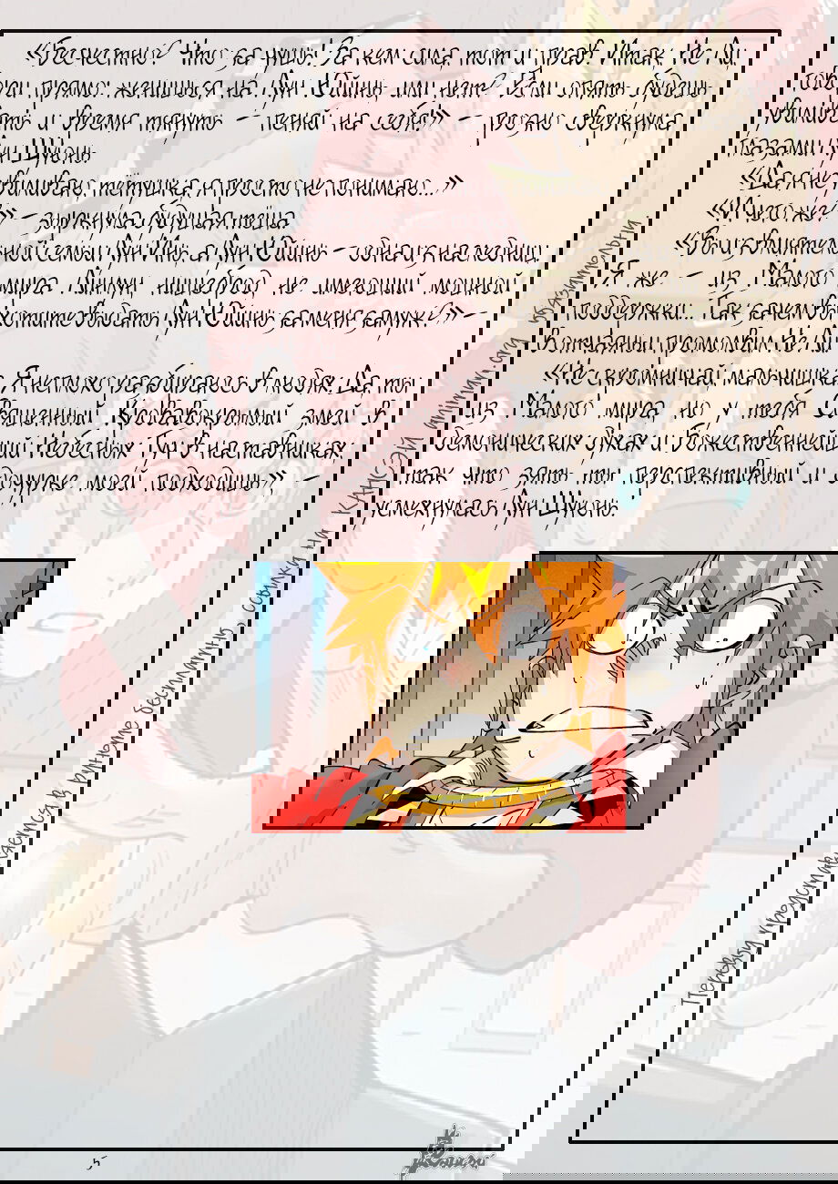 Манга Сказания о демонах и богах - Глава 377 Страница 26