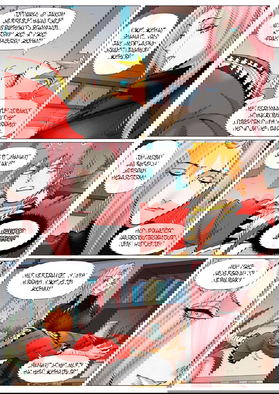 Манга Сказания о демонах и богах - Глава 377 Страница 18