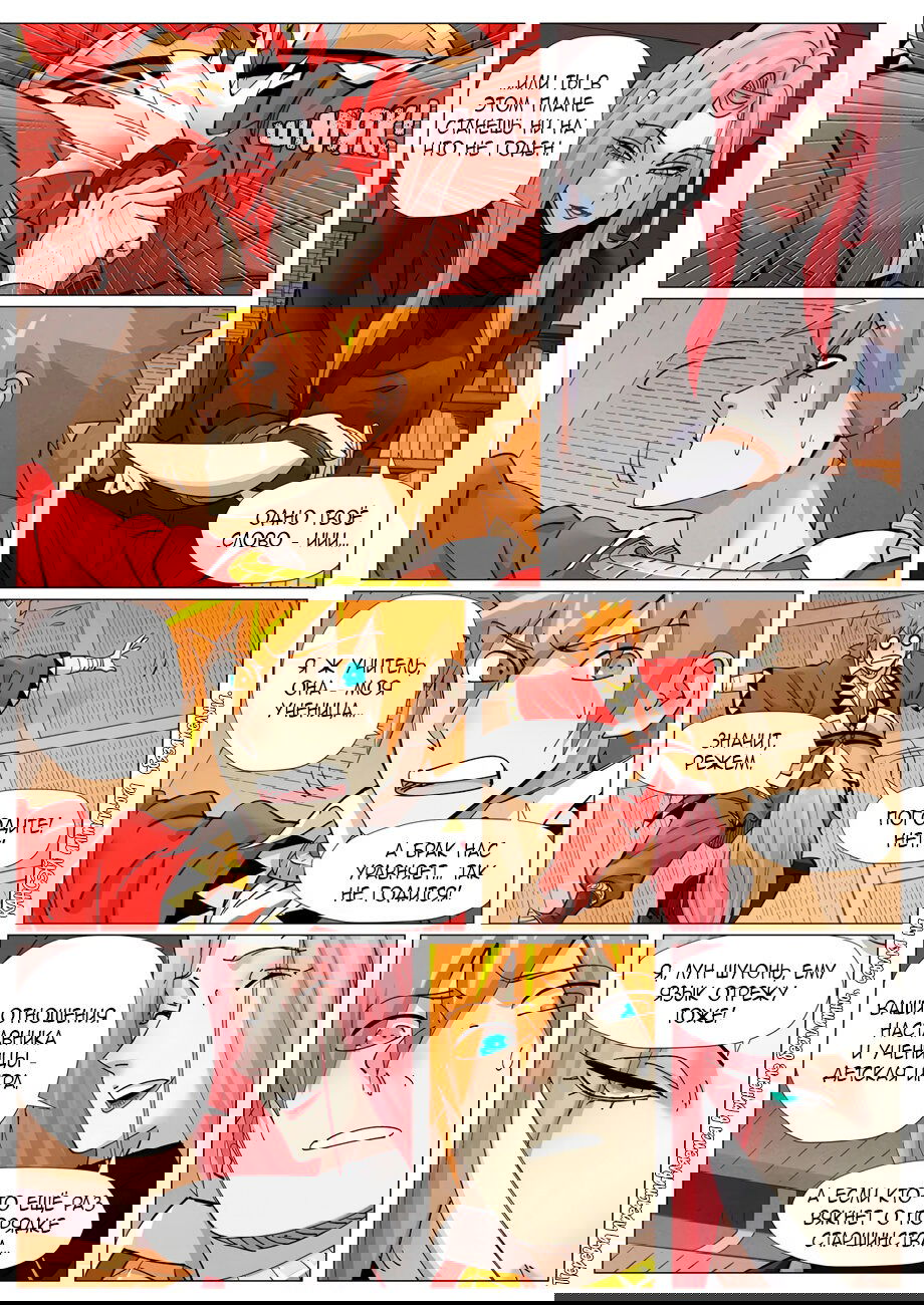 Манга Сказания о демонах и богах - Глава 377 Страница 17