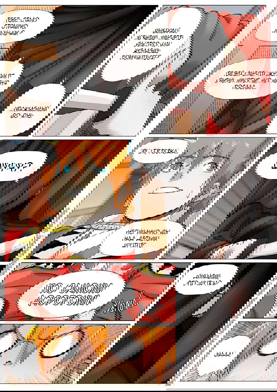 Манга Сказания о демонах и богах - Глава 377 Страница 10