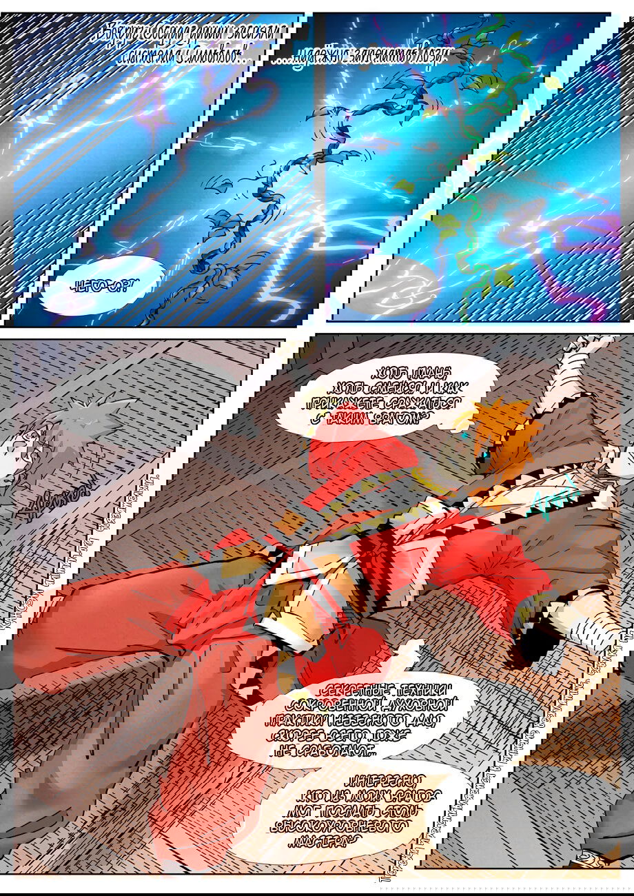 Манга Сказания о демонах и богах - Глава 377 Страница 5