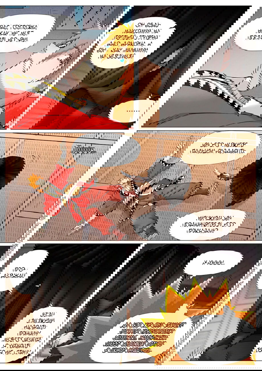 Манга Сказания о демонах и богах - Глава 377 Страница 11