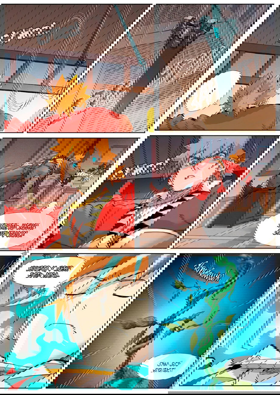 Манга Сказания о демонах и богах - Глава 377 Страница 4