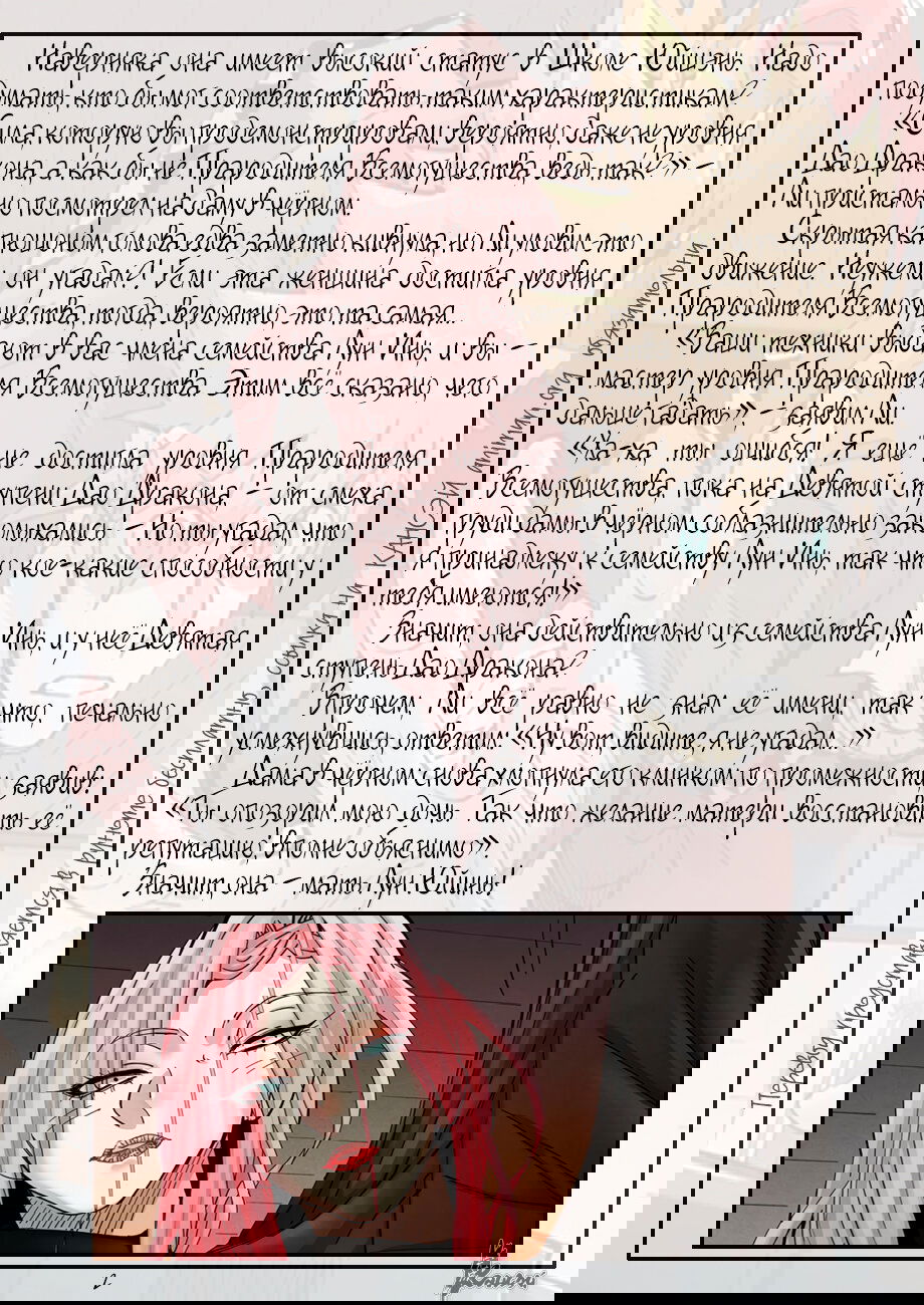 Манга Сказания о демонах и богах - Глава 377 Страница 23