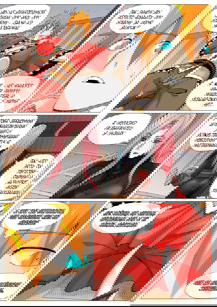 Манга Сказания о демонах и богах - Глава 377 Страница 20