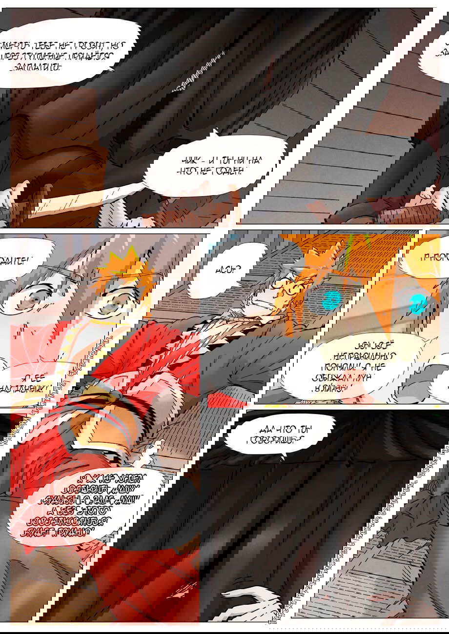 Манга Сказания о демонах и богах - Глава 377 Страница 15