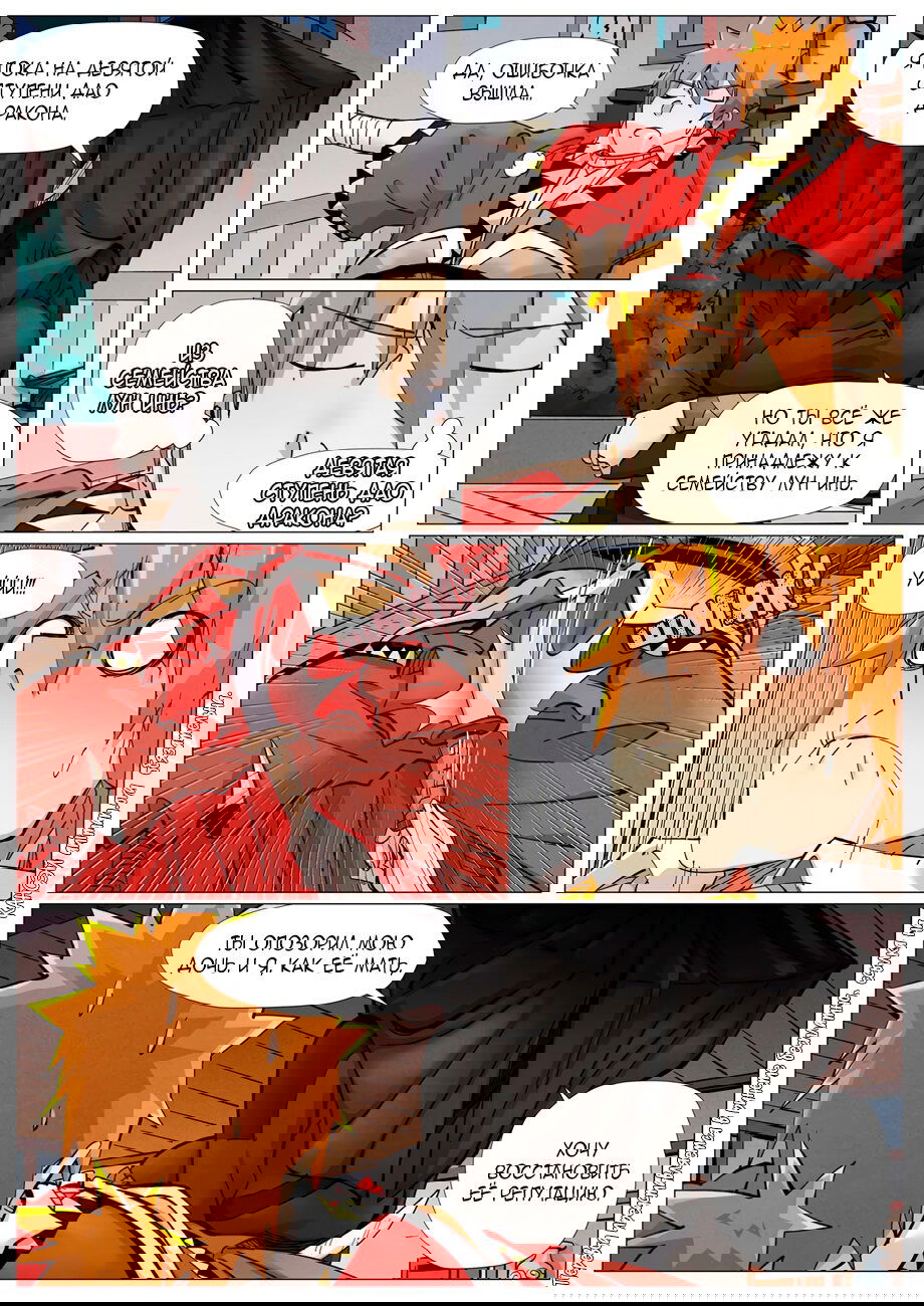 Манга Сказания о демонах и богах - Глава 377 Страница 13