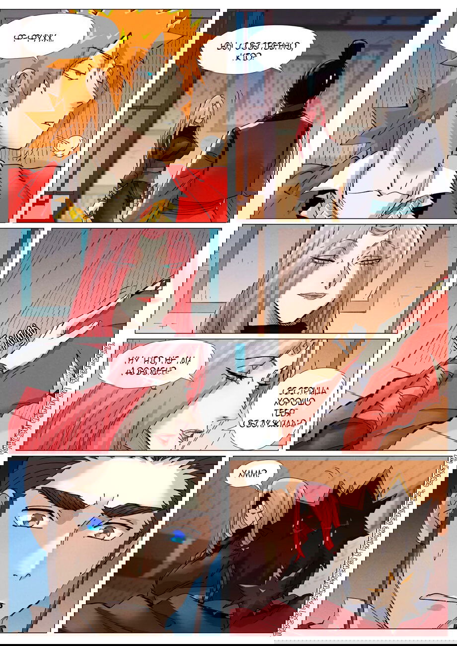 Манга Сказания о демонах и богах - Глава 378 Страница 11