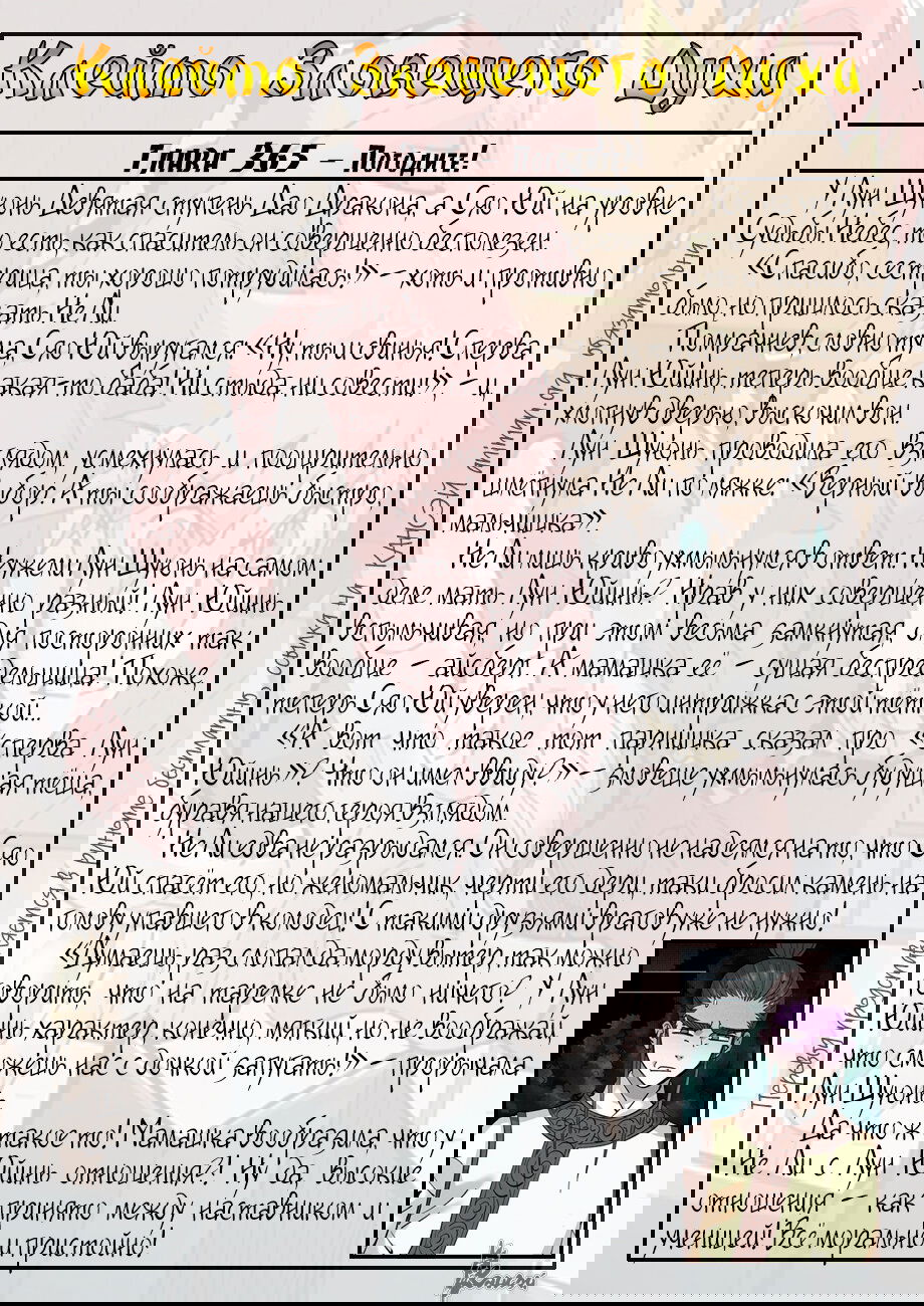 Манга Сказания о демонах и богах - Глава 378 Страница 27