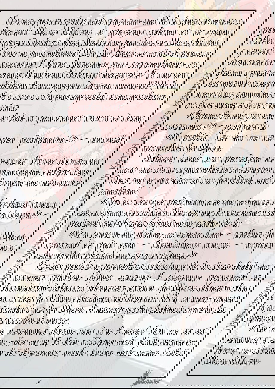 Манга Сказания о демонах и богах - Глава 378 Страница 35