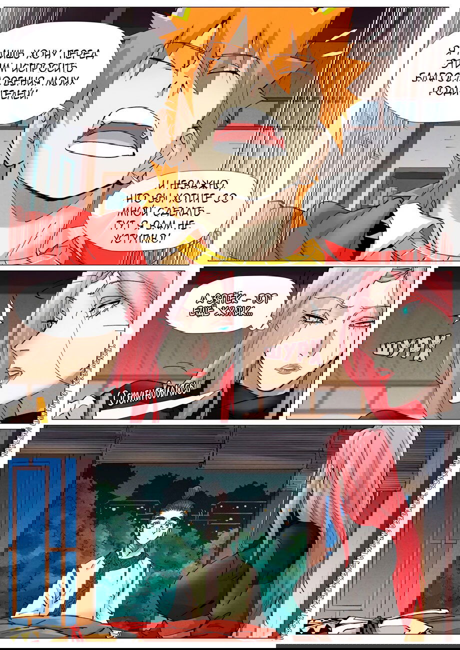 Манга Сказания о демонах и богах - Глава 378 Страница 10