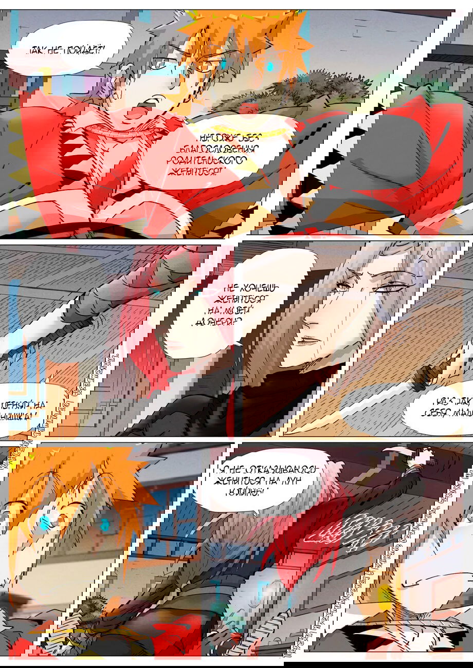 Манга Сказания о демонах и богах - Глава 378 Страница 9