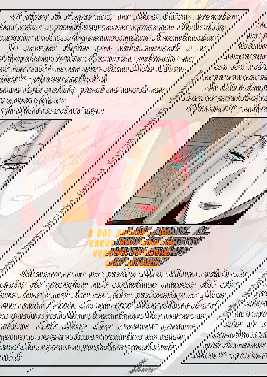 Манга Сказания о демонах и богах - Глава 378 Страница 33