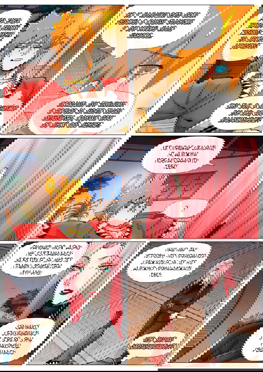 Манга Сказания о демонах и богах - Глава 378 Страница 5