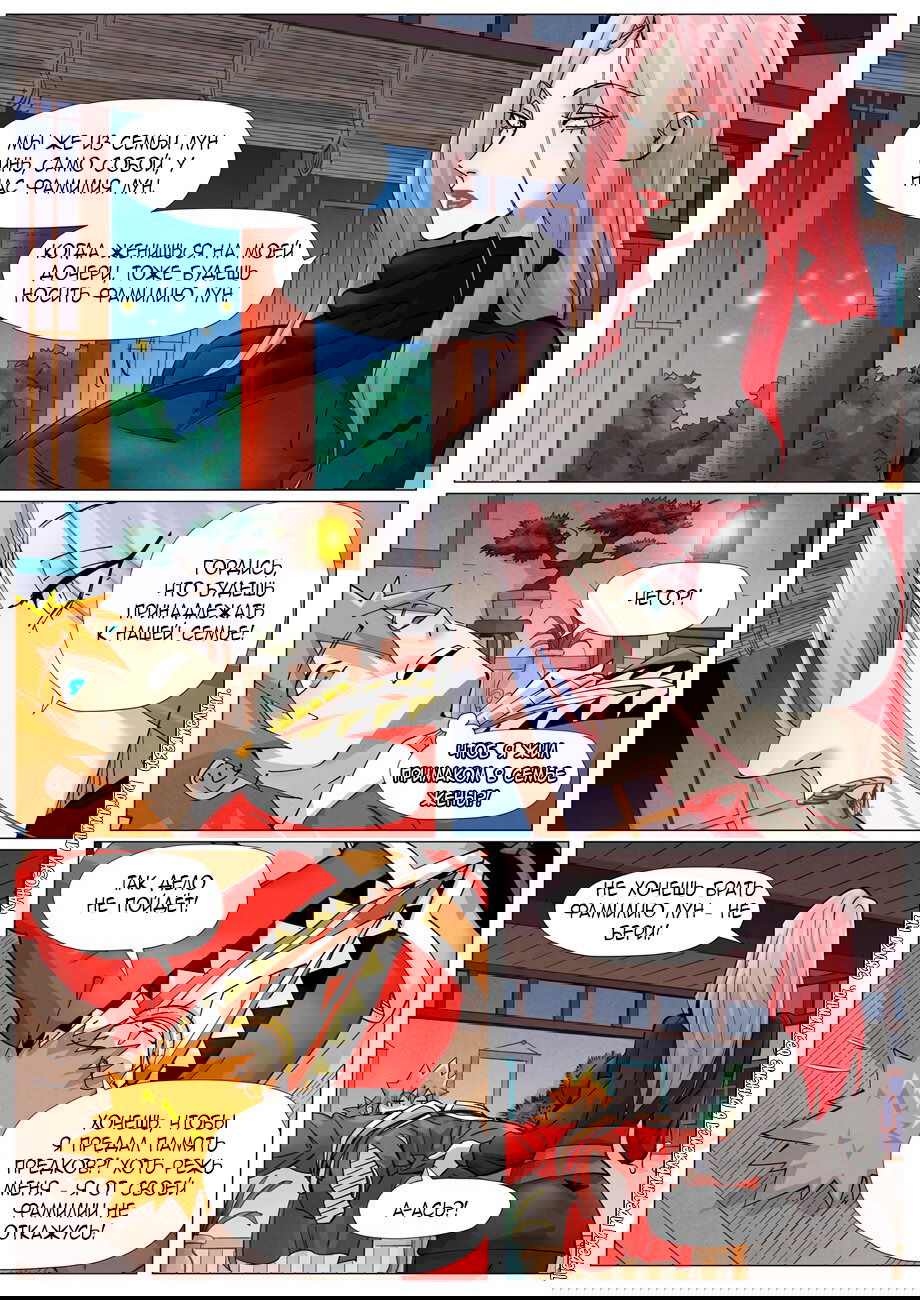 Манга Сказания о демонах и богах - Глава 378 Страница 3