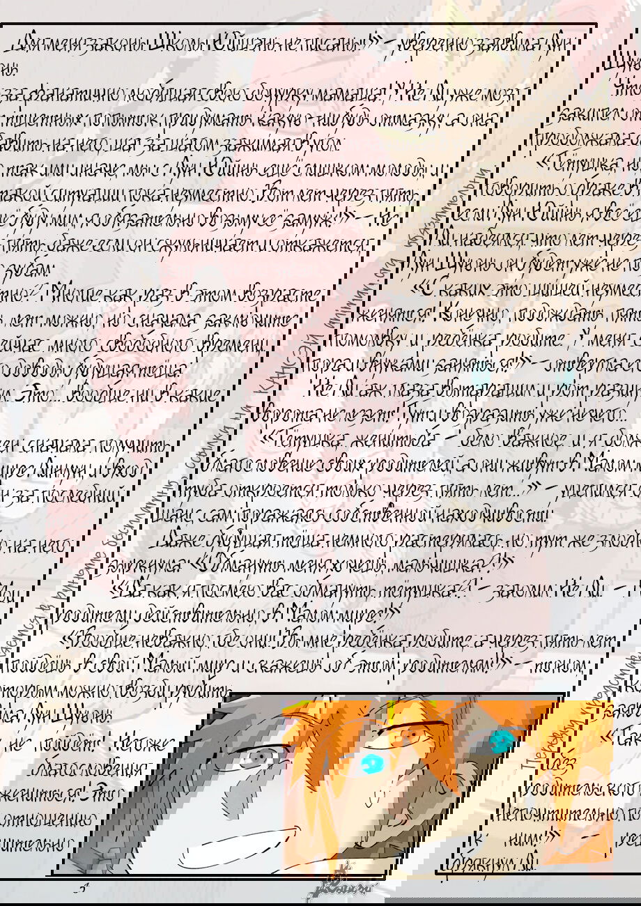 Манга Сказания о демонах и богах - Глава 378 Страница 24