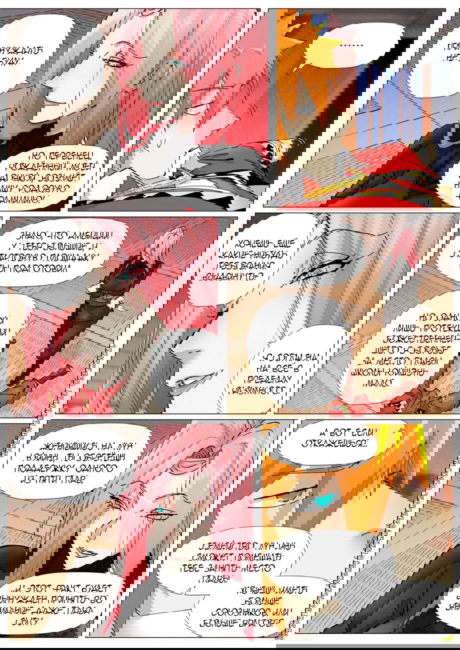 Манга Сказания о демонах и богах - Глава 378 Страница 4