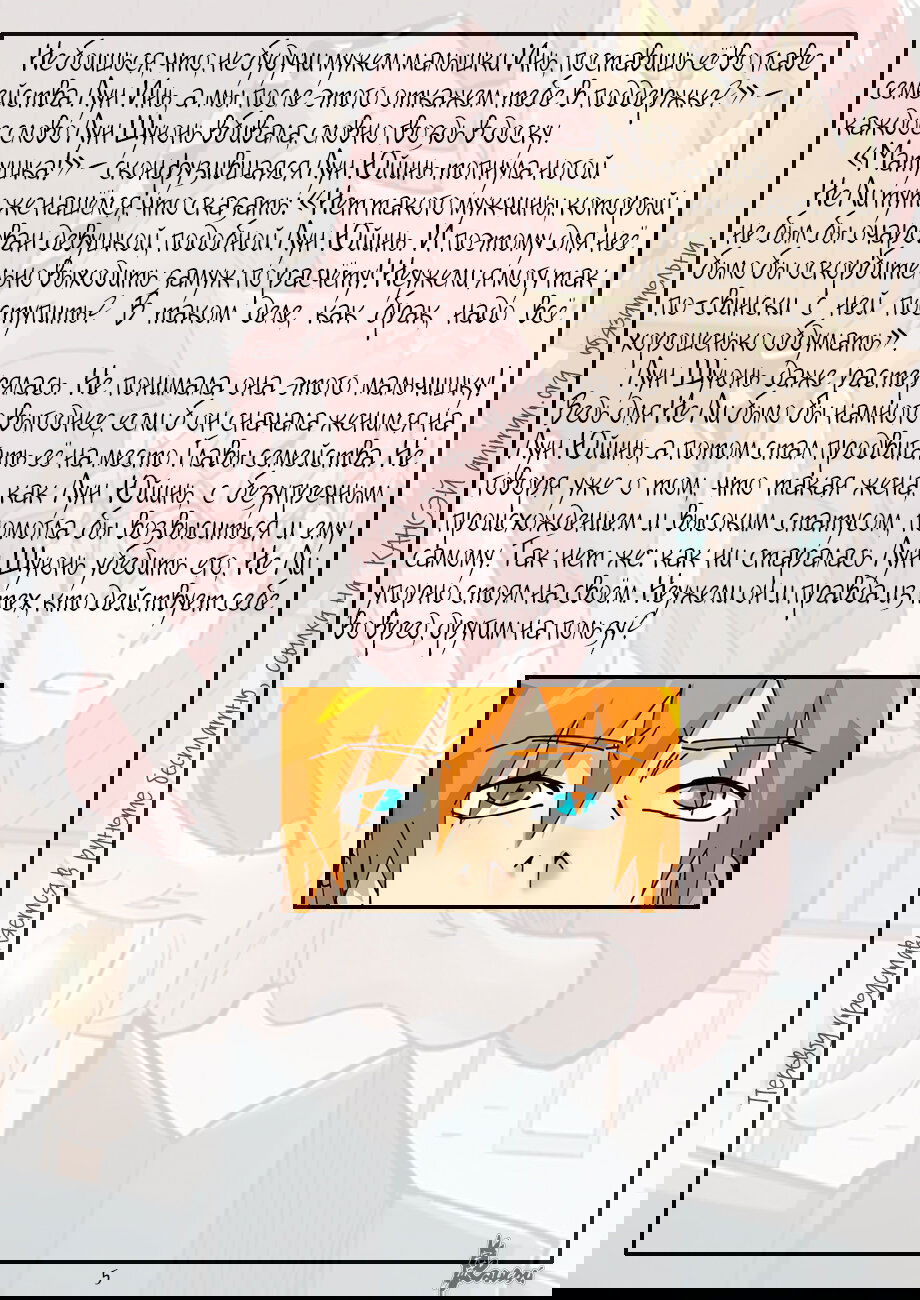 Манга Сказания о демонах и богах - Глава 378 Страница 36