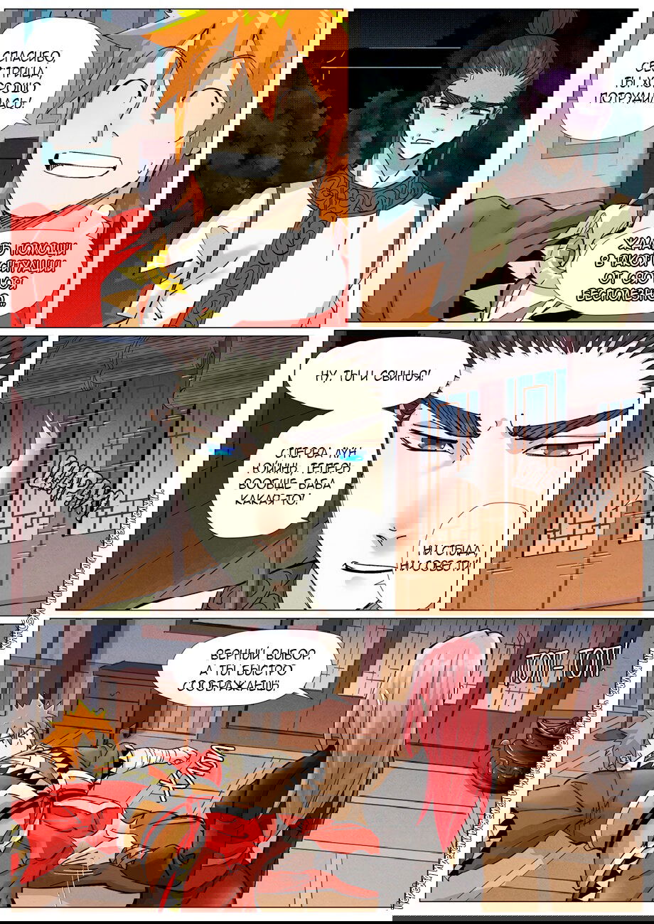 Манга Сказания о демонах и богах - Глава 378 Страница 12