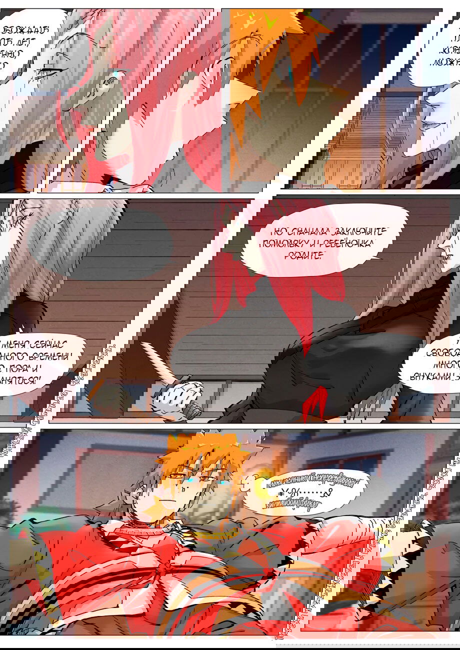 Манга Сказания о демонах и богах - Глава 378 Страница 7