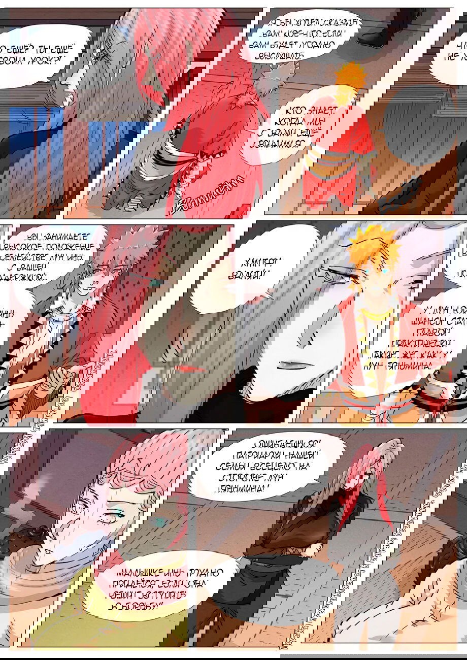 Манга Сказания о демонах и богах - Глава 378 Страница 19