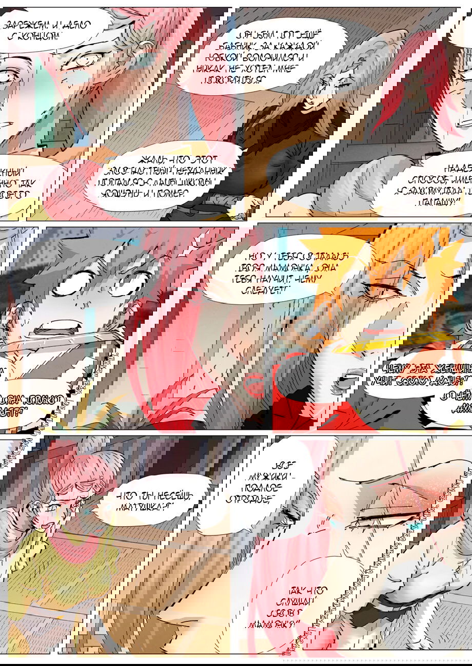 Манга Сказания о демонах и богах - Глава 378 Страница 16