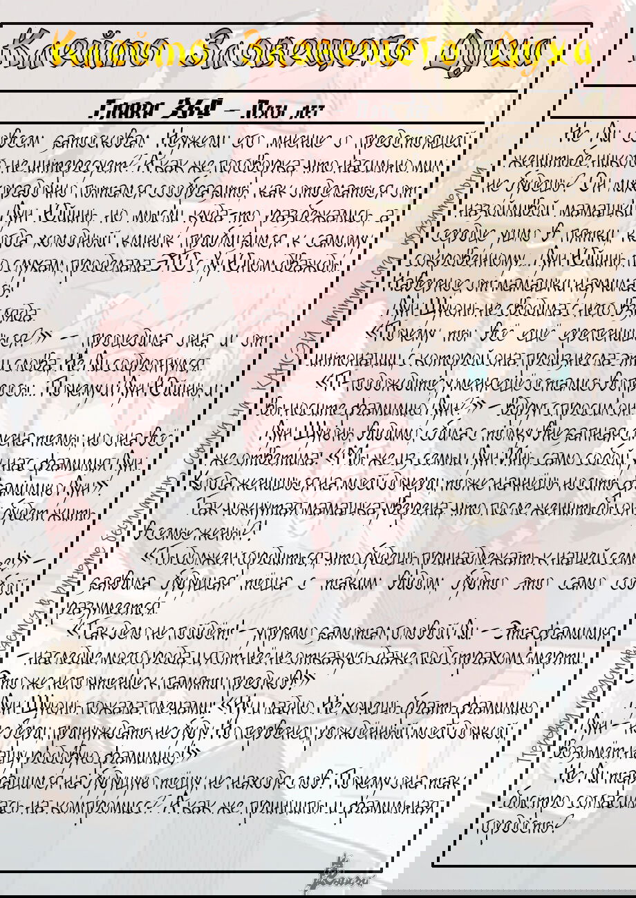 Манга Сказания о демонах и богах - Глава 378 Страница 22