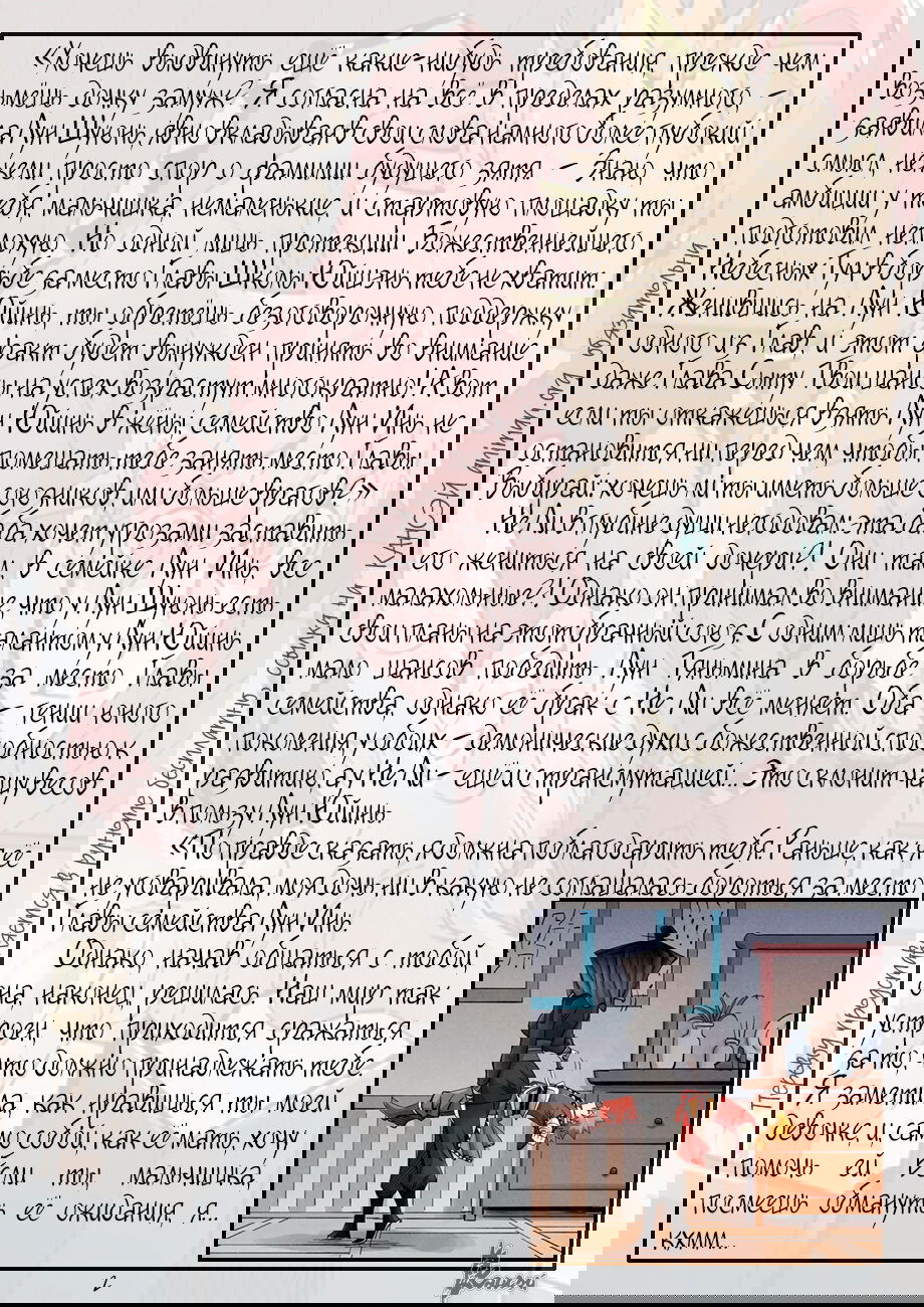 Манга Сказания о демонах и богах - Глава 378 Страница 23