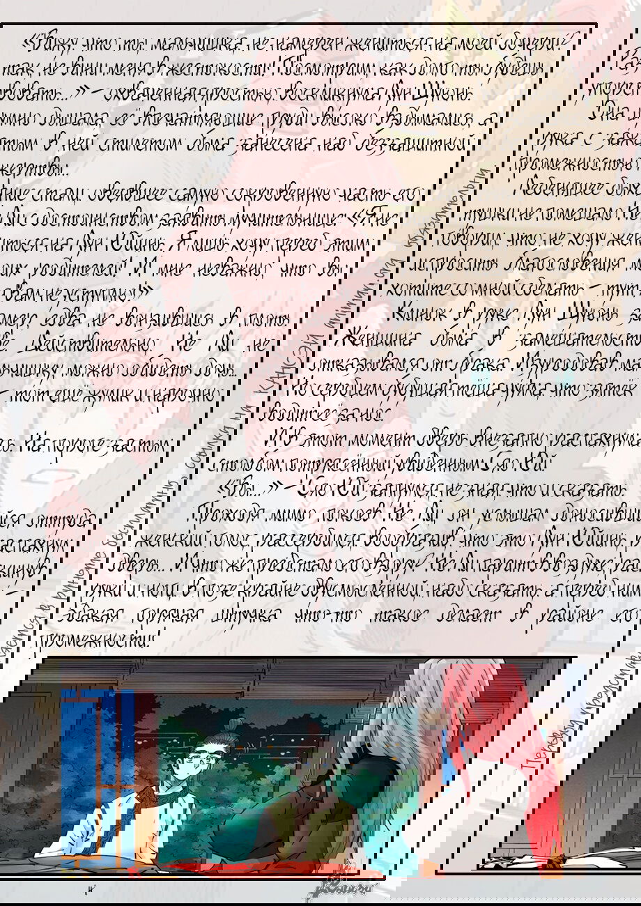 Манга Сказания о демонах и богах - Глава 378 Страница 25