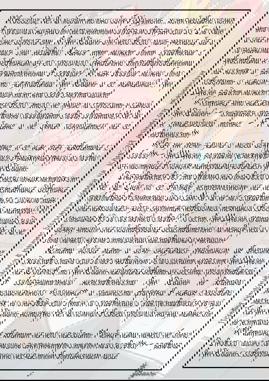 Манга Сказания о демонах и богах - Глава 378 Страница 28