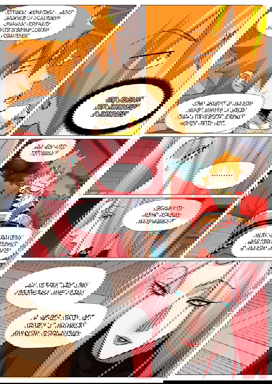 Манга Сказания о демонах и богах - Глава 378 Страница 8