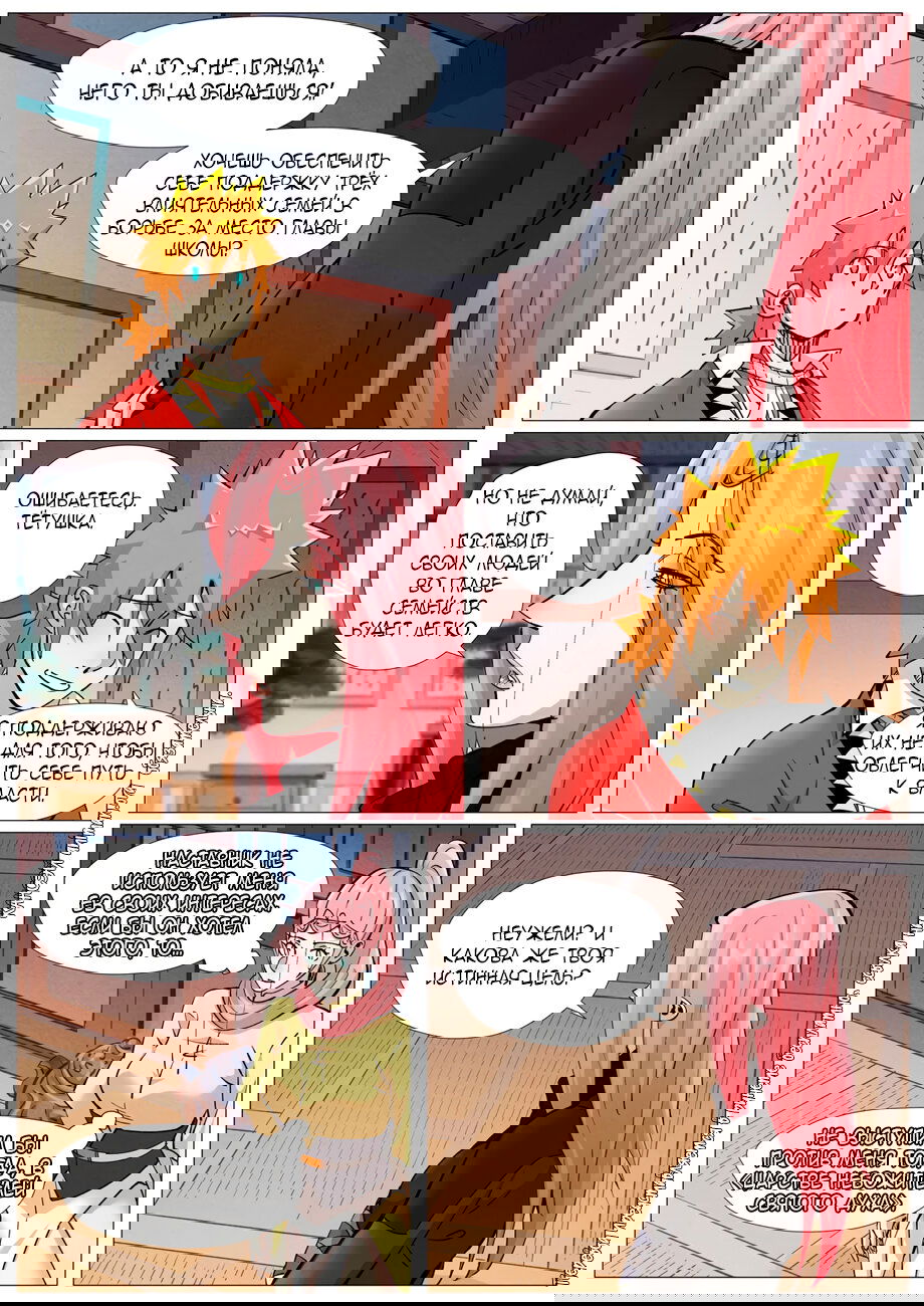 Манга Сказания о демонах и богах - Глава 378 Страница 20