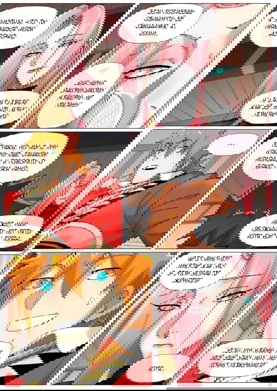 Манга Сказания о демонах и богах - Глава 378 Страница 6