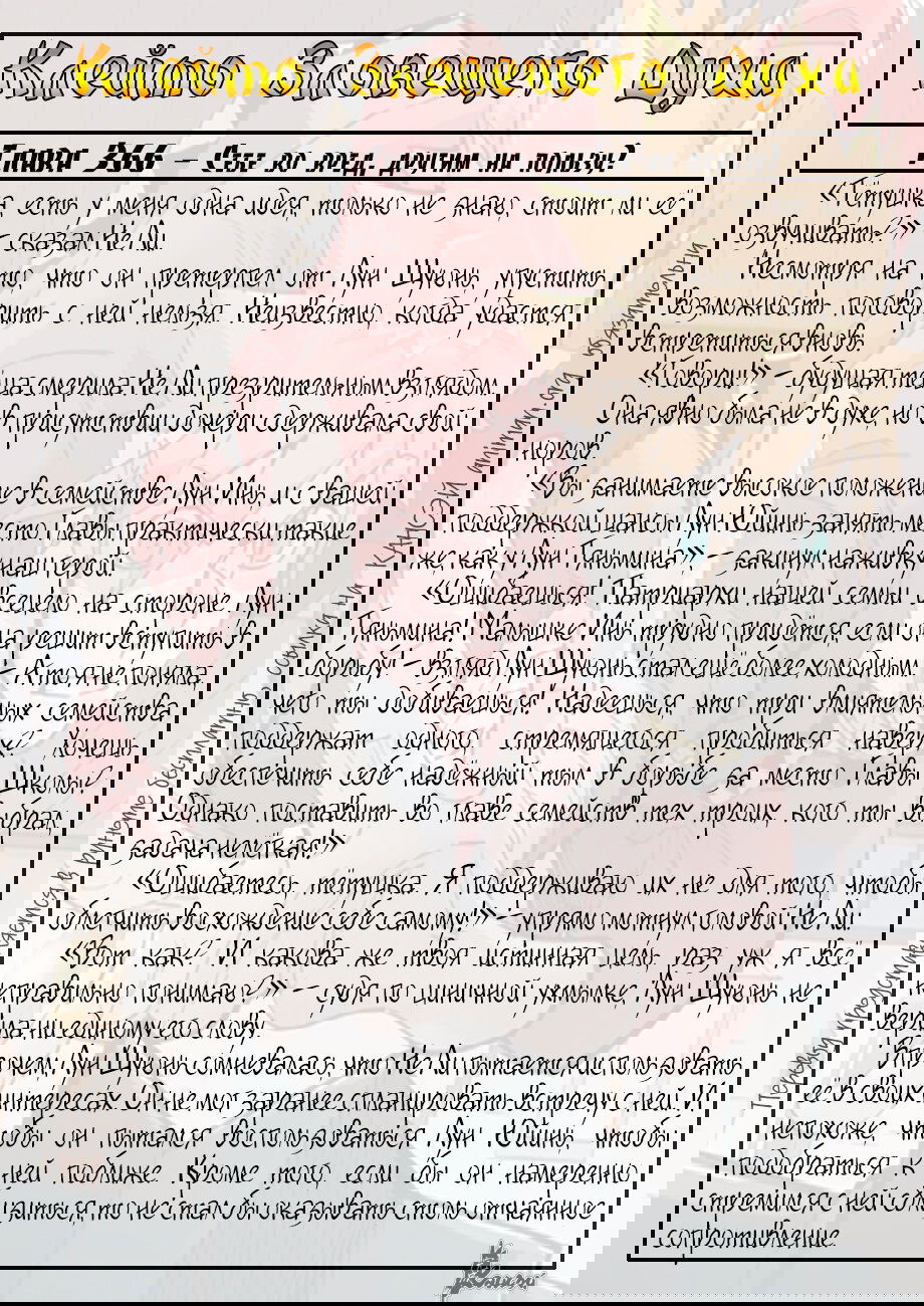 Манга Сказания о демонах и богах - Глава 378 Страница 32