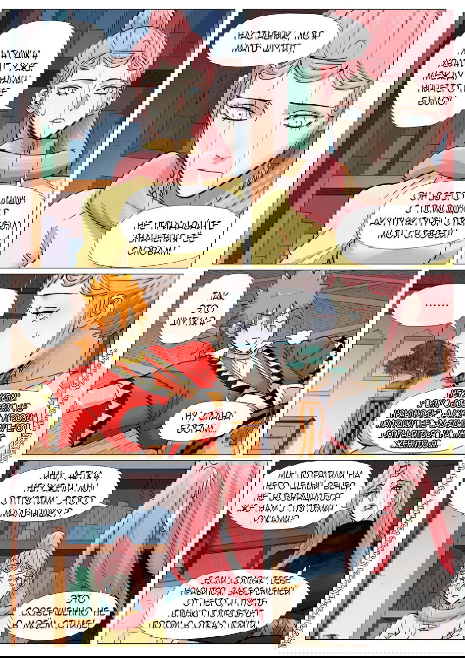 Манга Сказания о демонах и богах - Глава 378 Страница 15