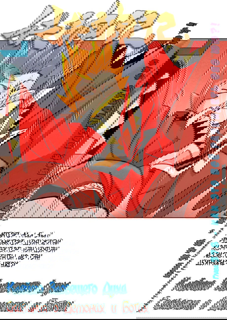 Манга Сказания о демонах и богах - Глава 378 Страница 2