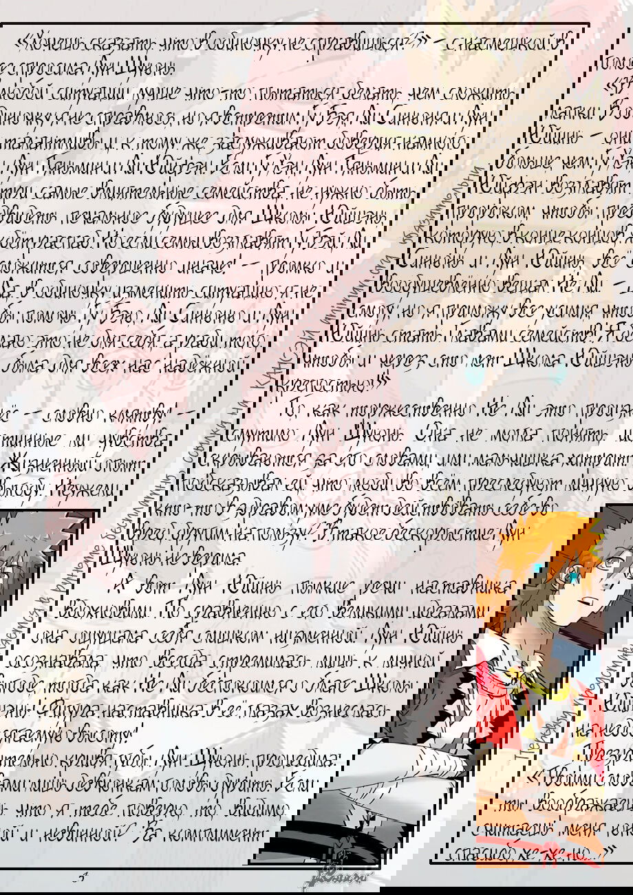 Манга Сказания о демонах и богах - Глава 378 Страница 34